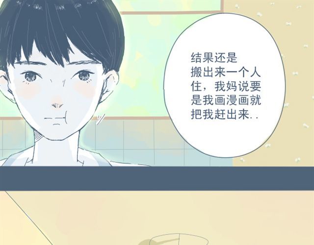 Sunday 第3话 一个人住好像也挺好…… 第17页
