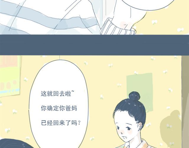 Sunday 第3话 一个人住好像也挺好…… 第23页