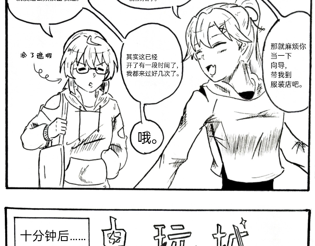 漫约日常 我怎么又出门了？ 第2页