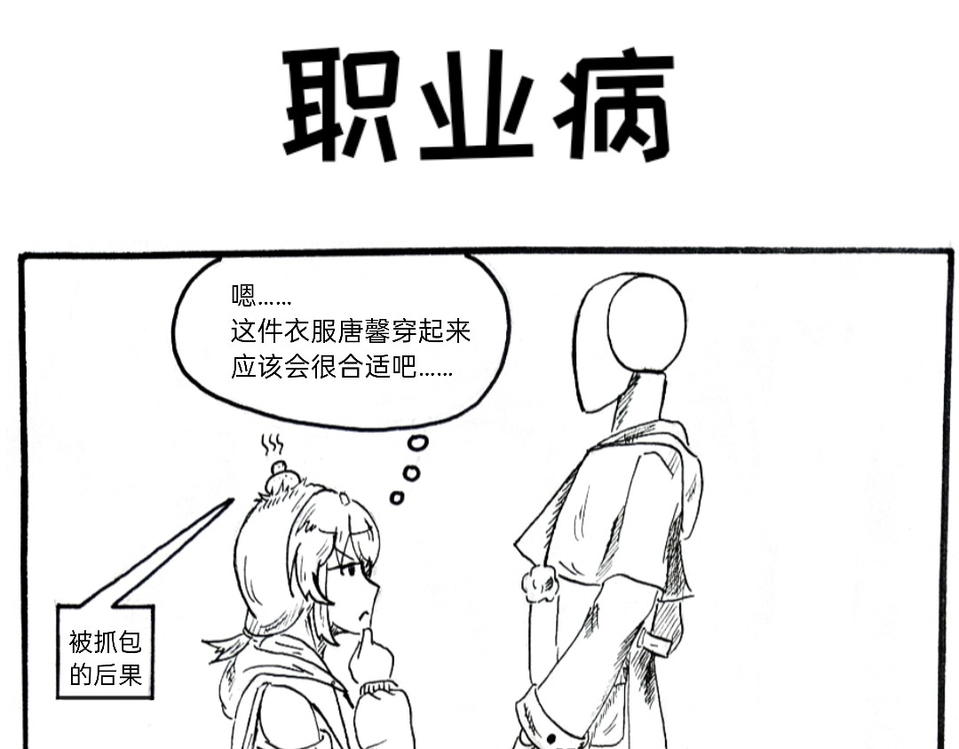 漫约日常 我怎么又出门了？ 第13页
