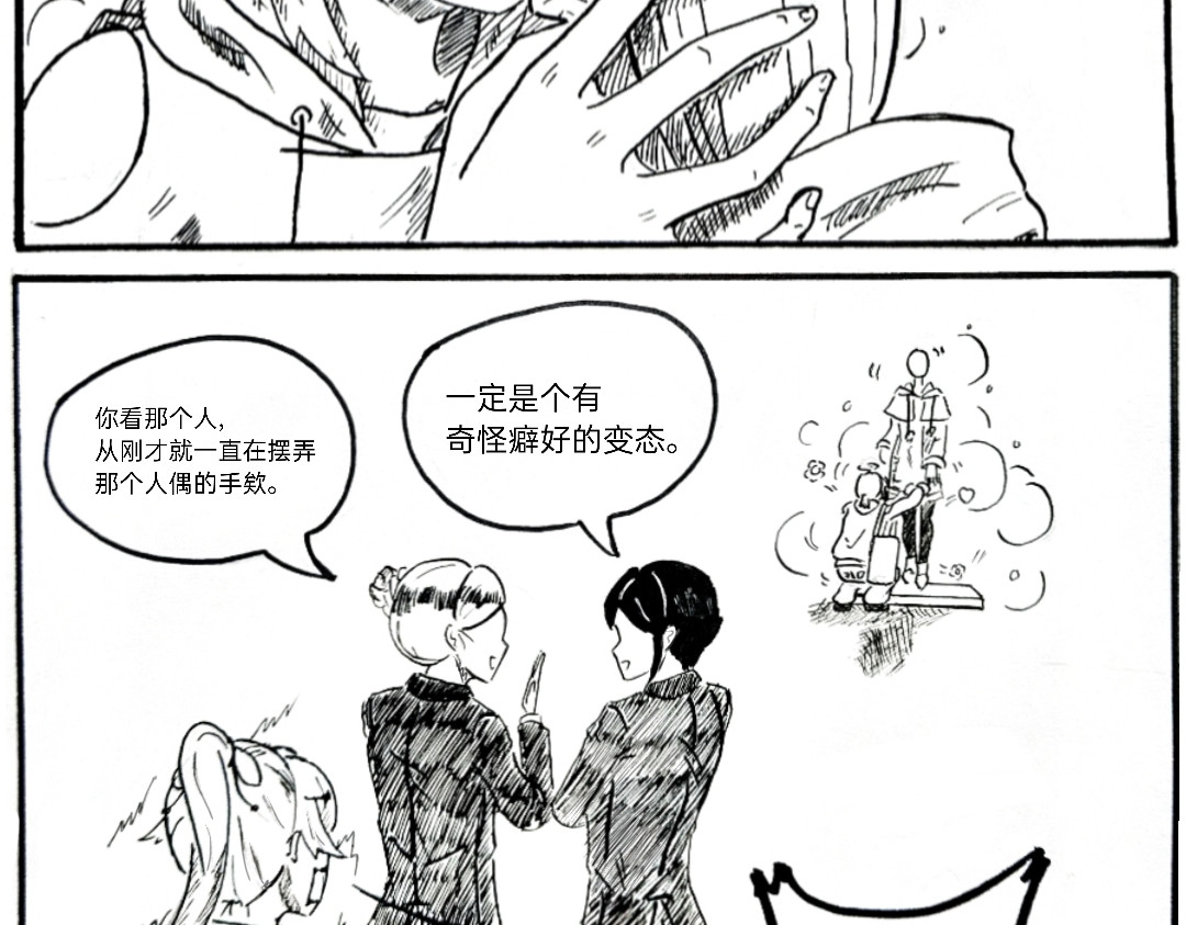 漫约日常 我怎么又出门了？ 第16页