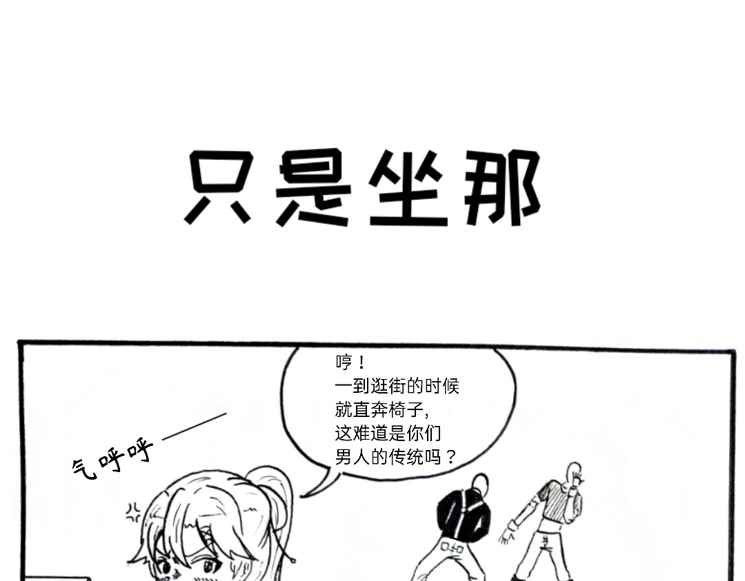 漫约日常 我怎么又出门了？ 第7页