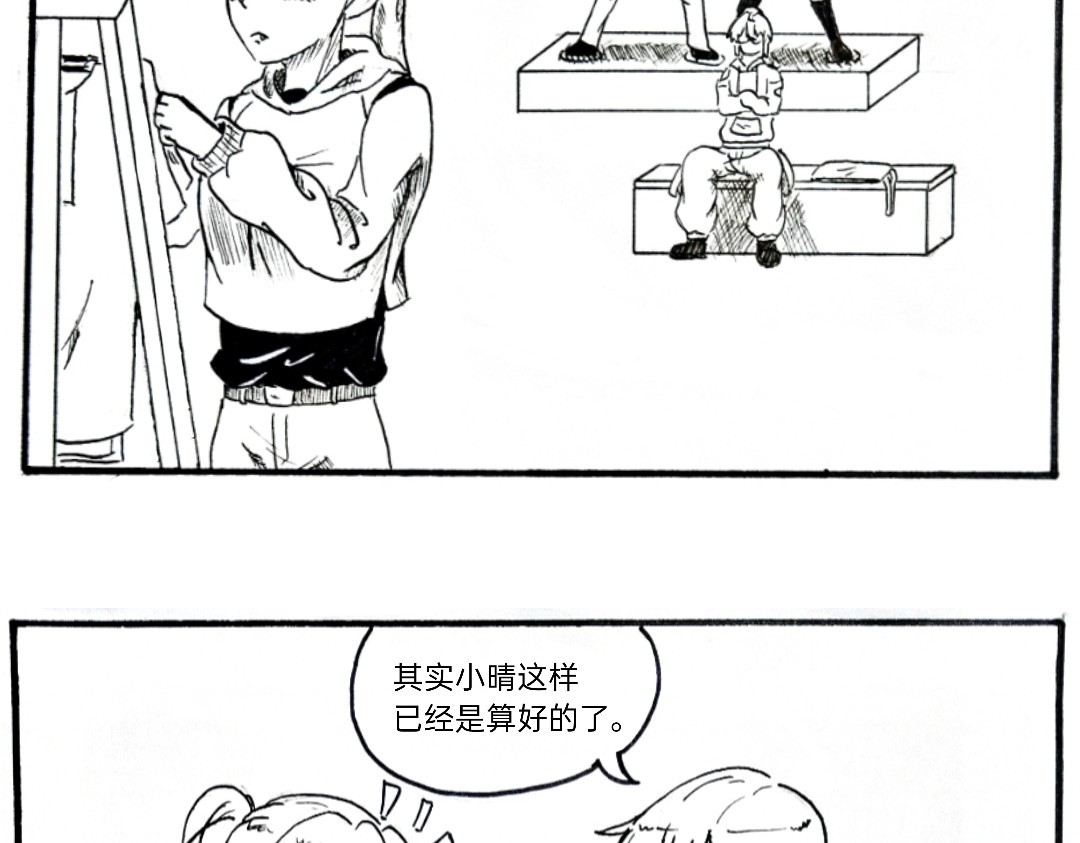 漫约日常 我怎么又出门了？ 第8页