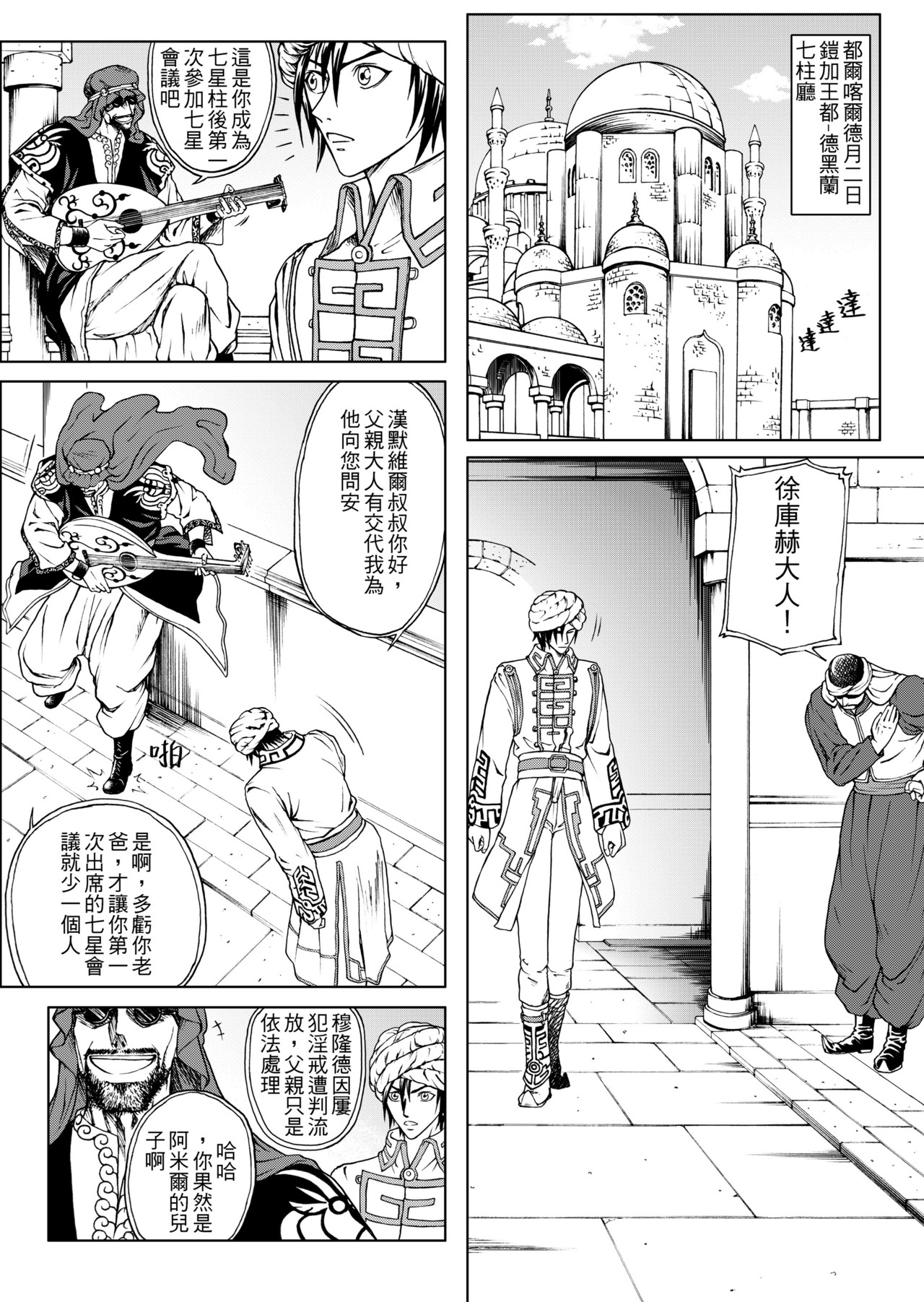 
狂野新月 第二章 张三李四 第1页