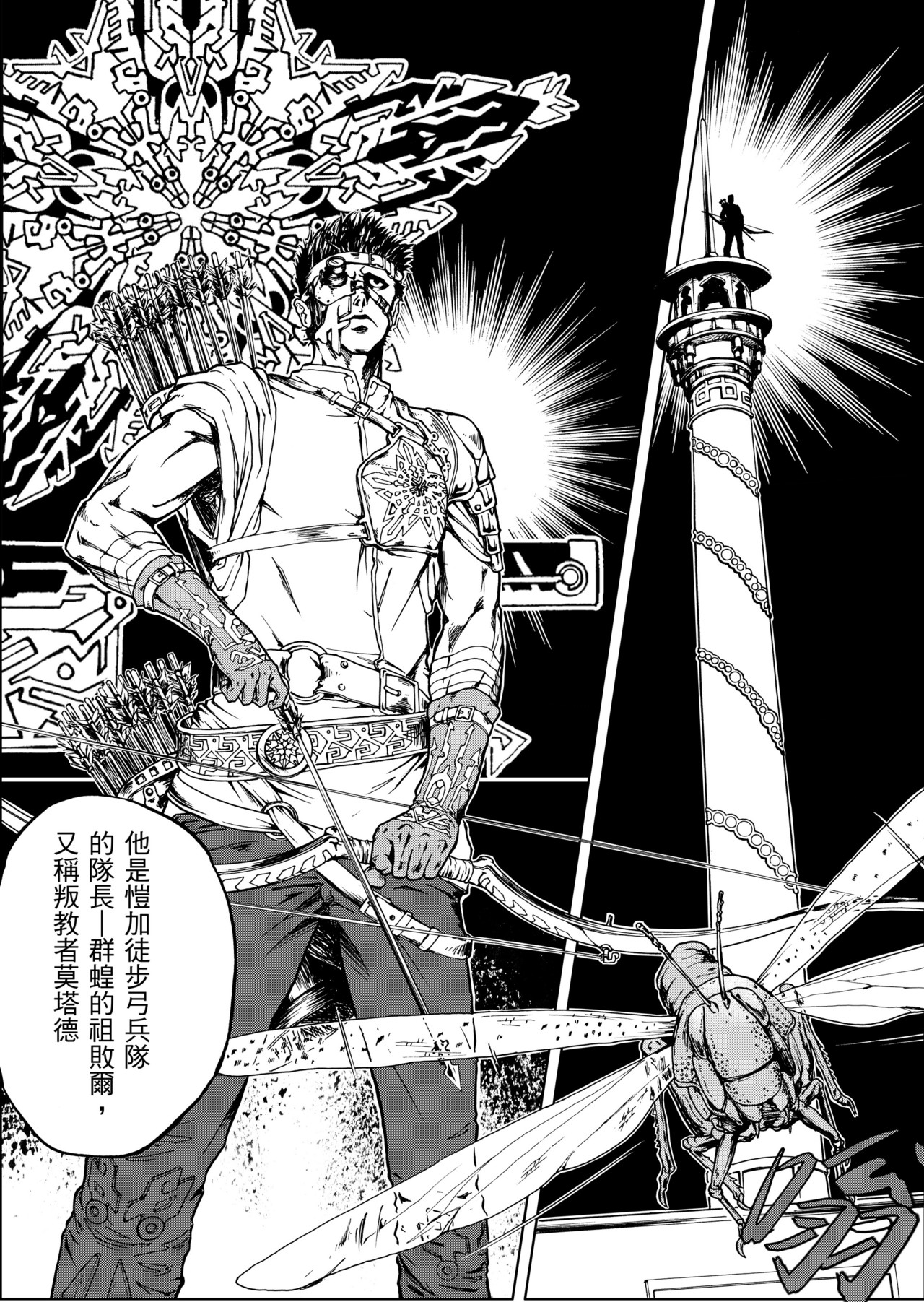 
狂野新月 第二章 张三李四 第18页