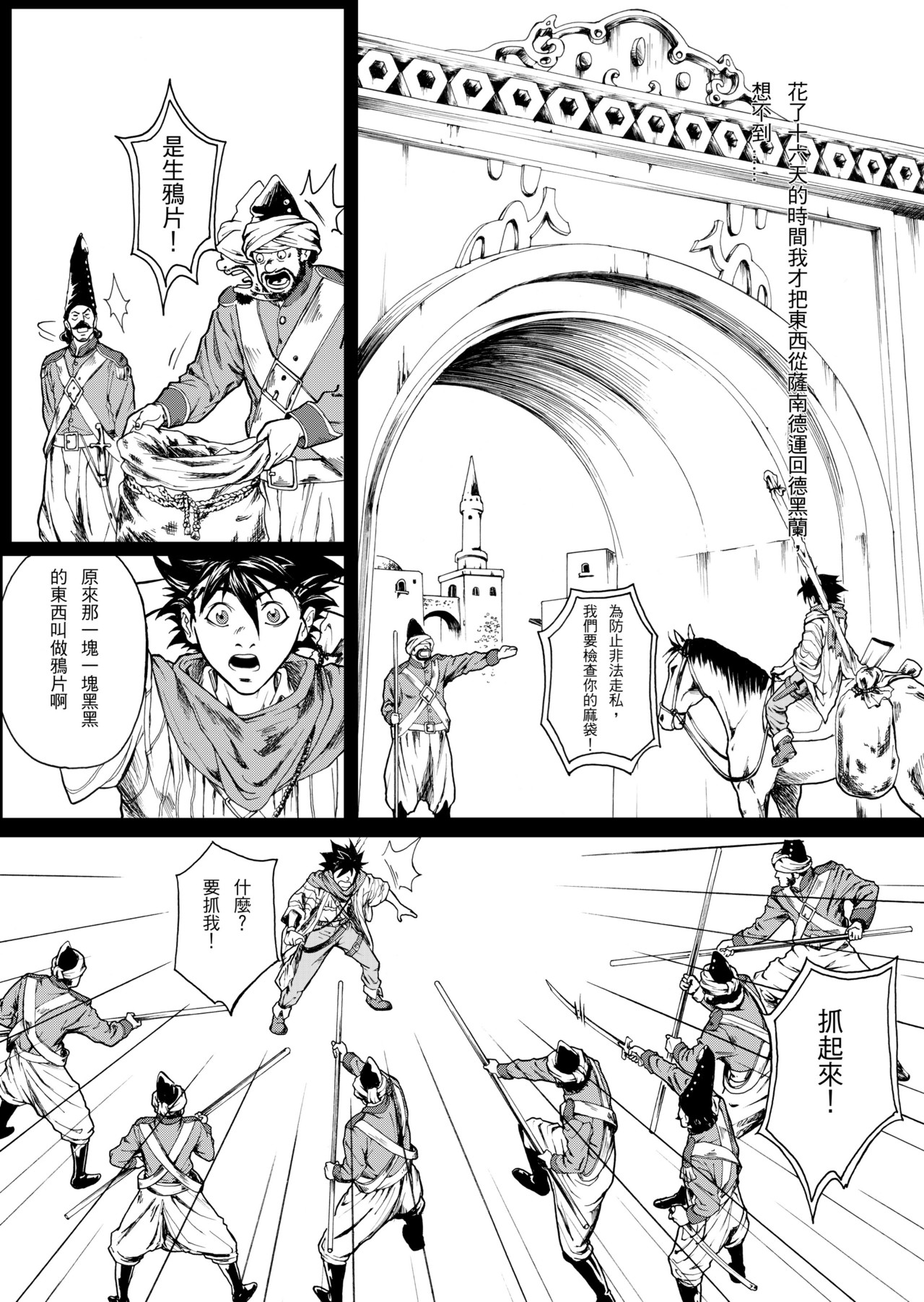 
狂野新月 第二章 张三李四 第7页