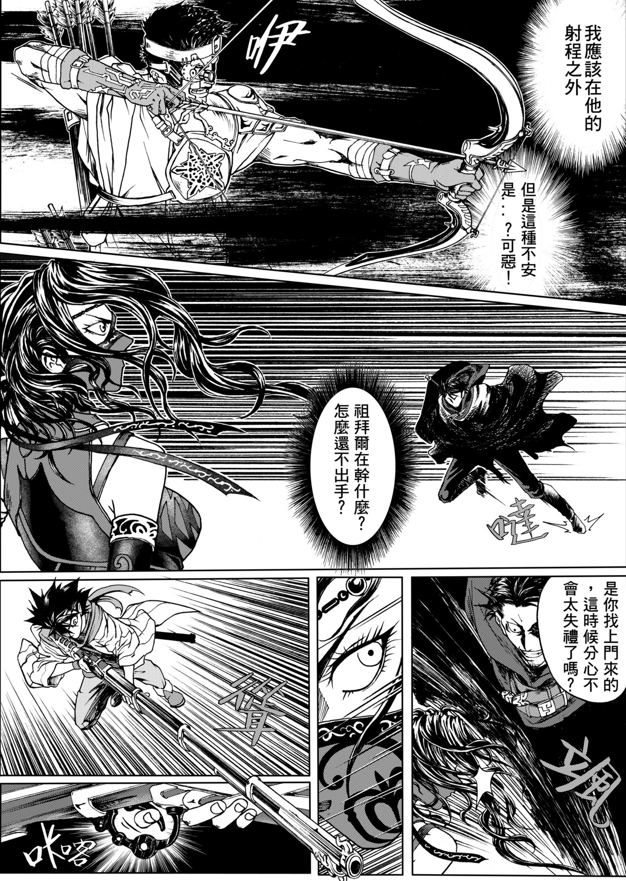 
狂野新月 第五章 格利芬 第10页