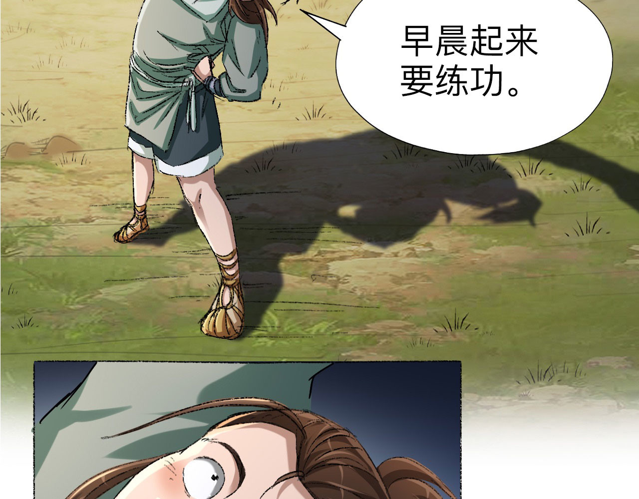 永生不死 第四话 第2页