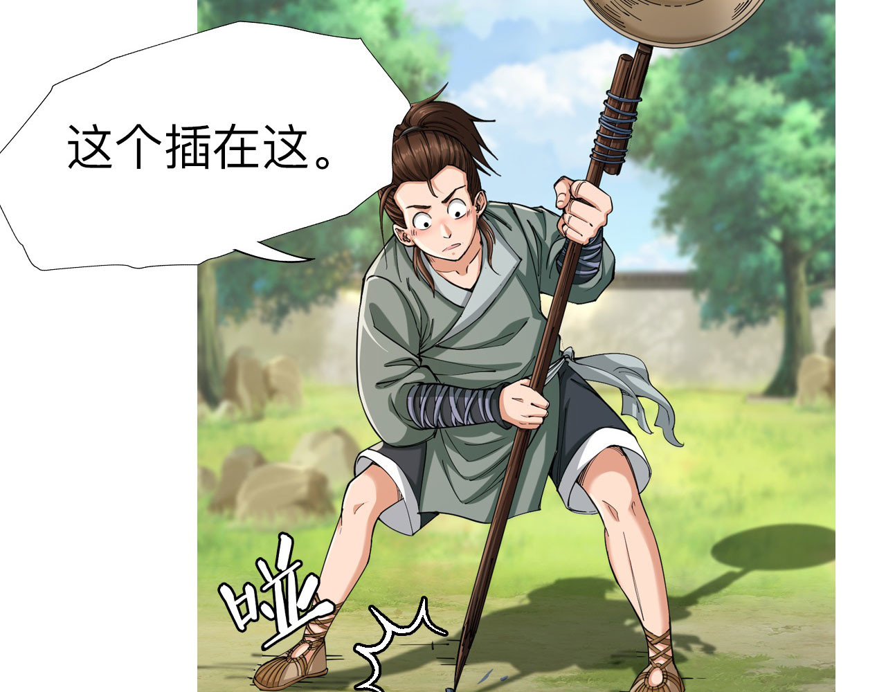 永生不死 第四话 第11页