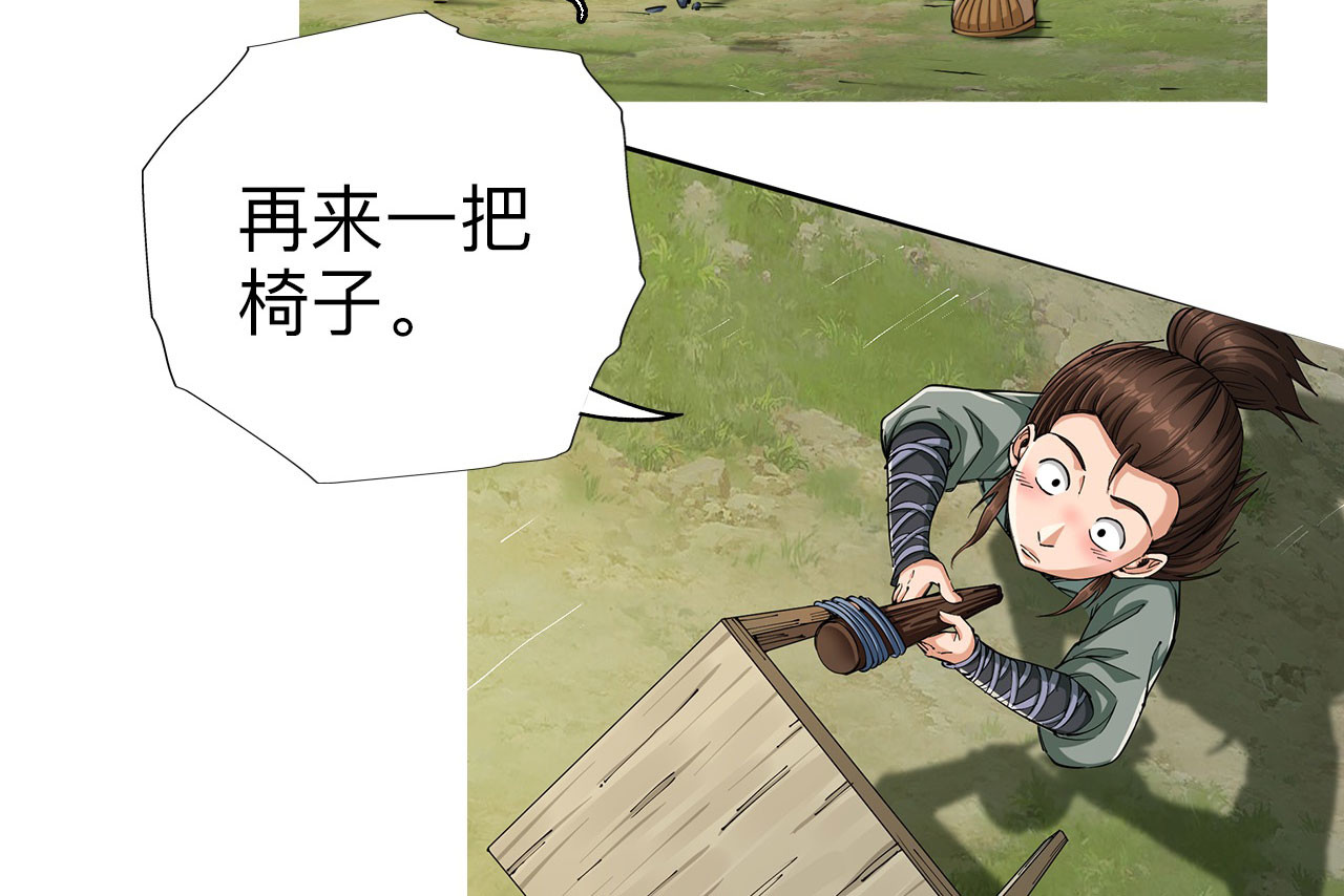 永生不死 第四话 第12页