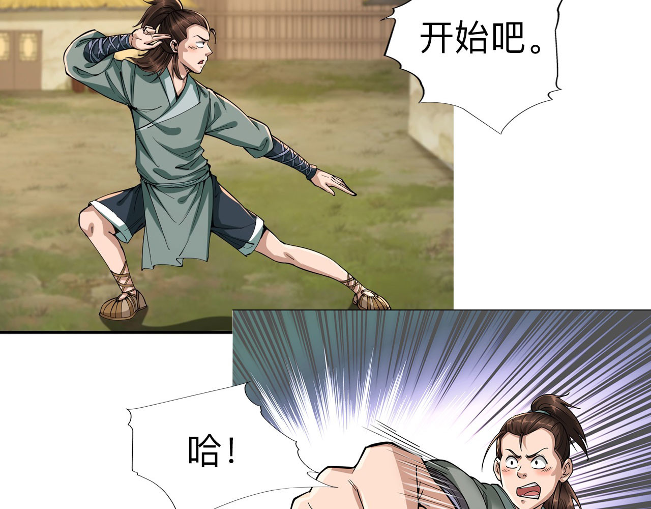 永生不死 第四话 第18页
