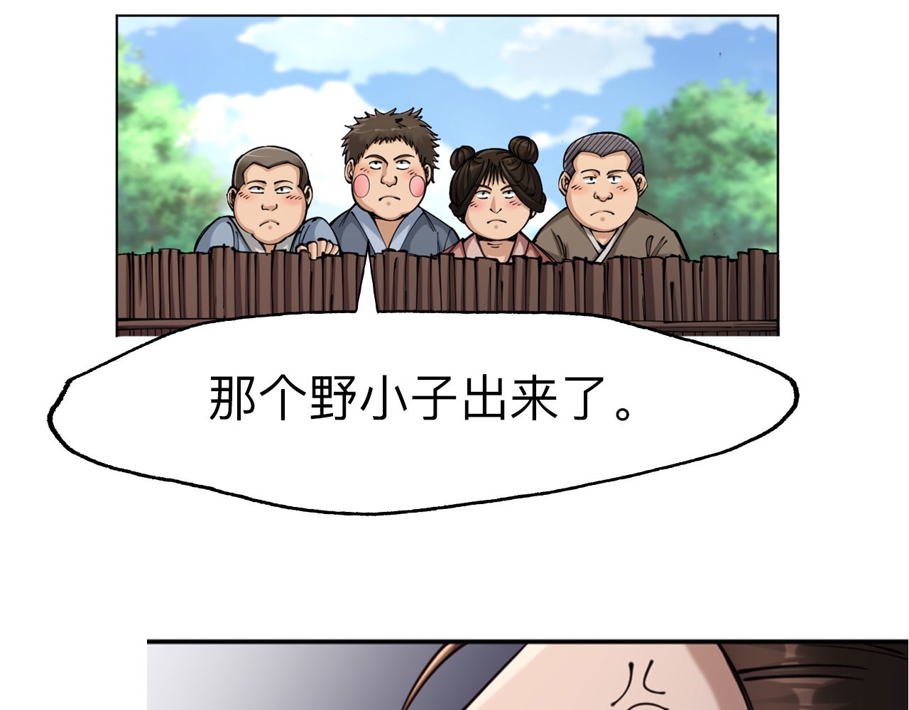 永生不死 第四话 第22页