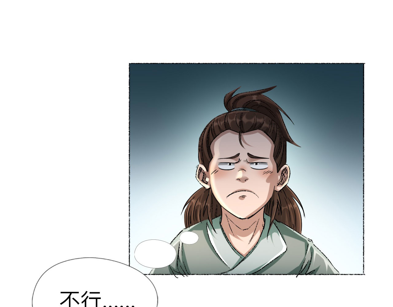永生不死 第四话 第5页