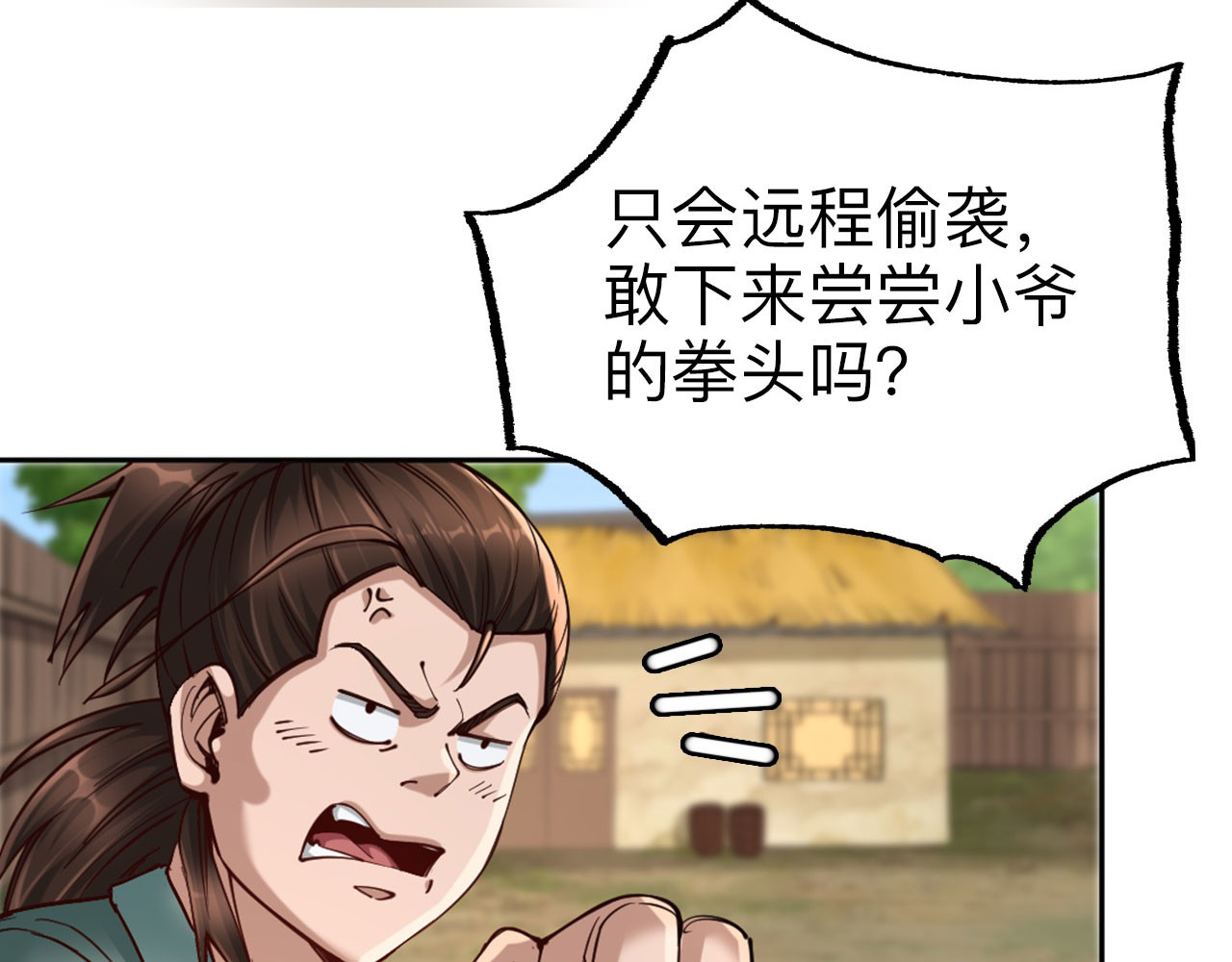 永生不死 第四话 第41页