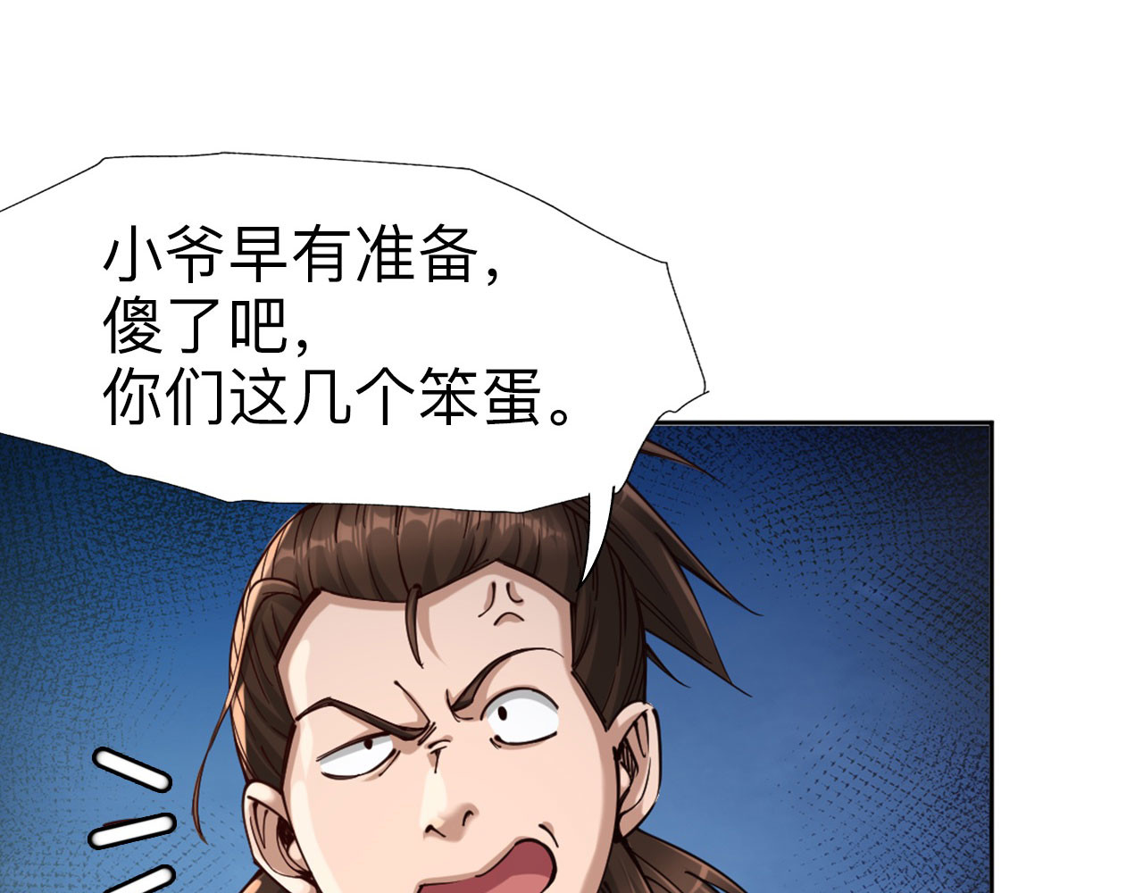 永生不死 第四话 第46页