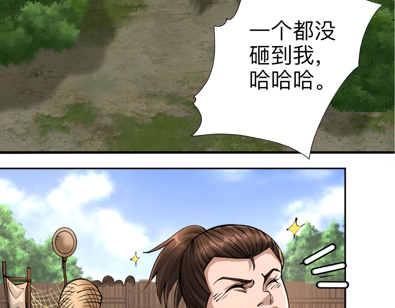 永生不死 第四话 第51页