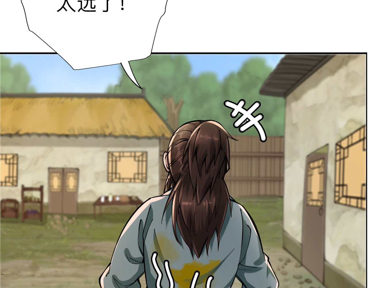 永生不死 第四话 第54页