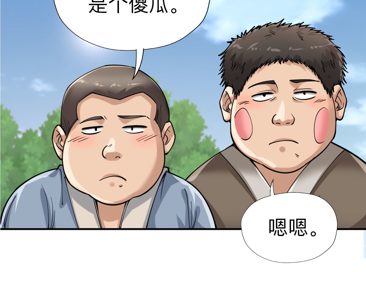 永生不死 第四话 第56页