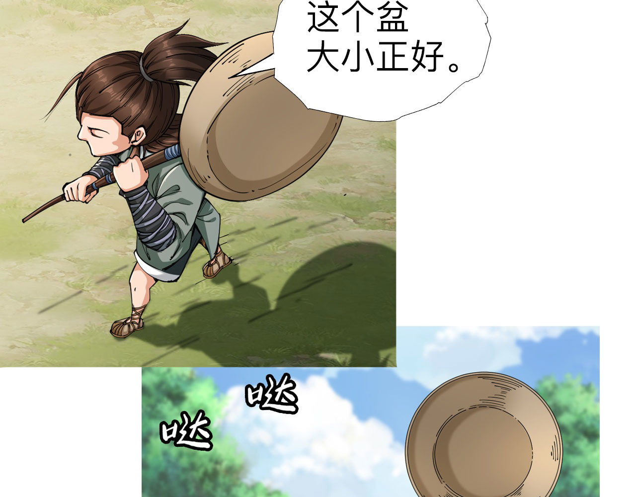 永生不死 第四话 第10页