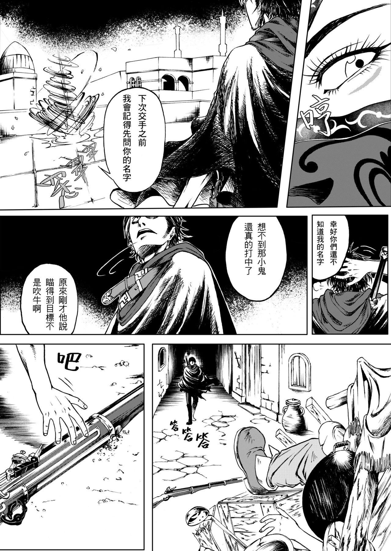 
狂野新月 第六章 突破天际！ 第9页