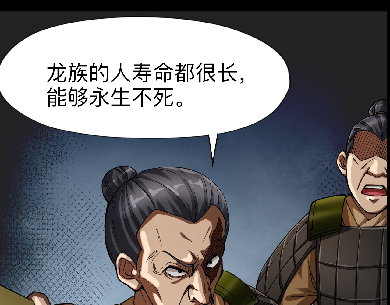 永生不死 第五话 第18页