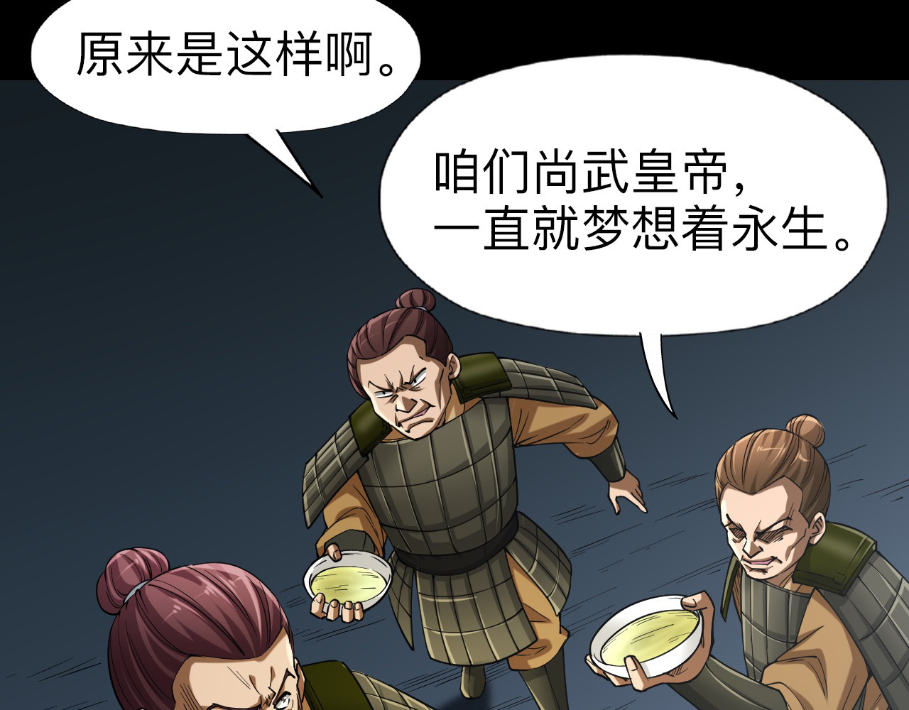 永生不死 第五话 第20页