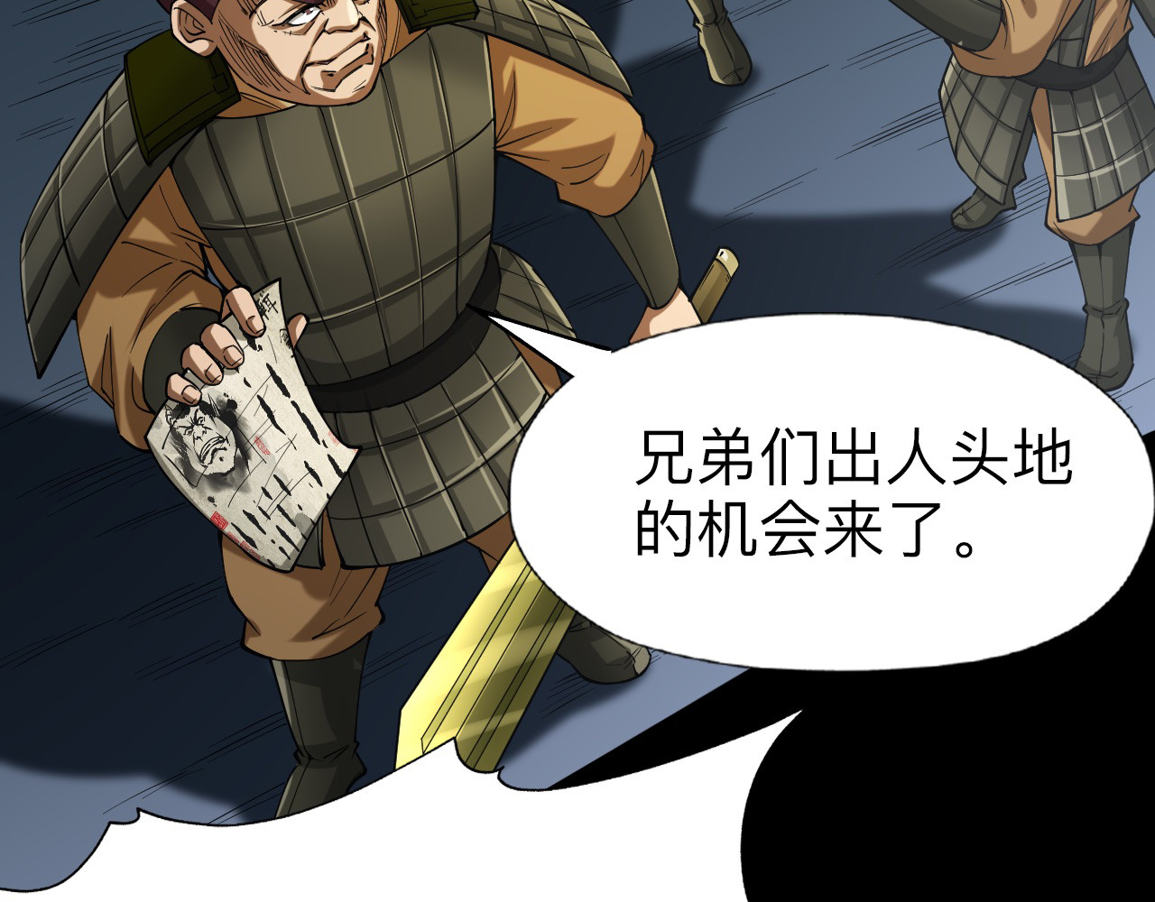 永生不死 第五话 第21页