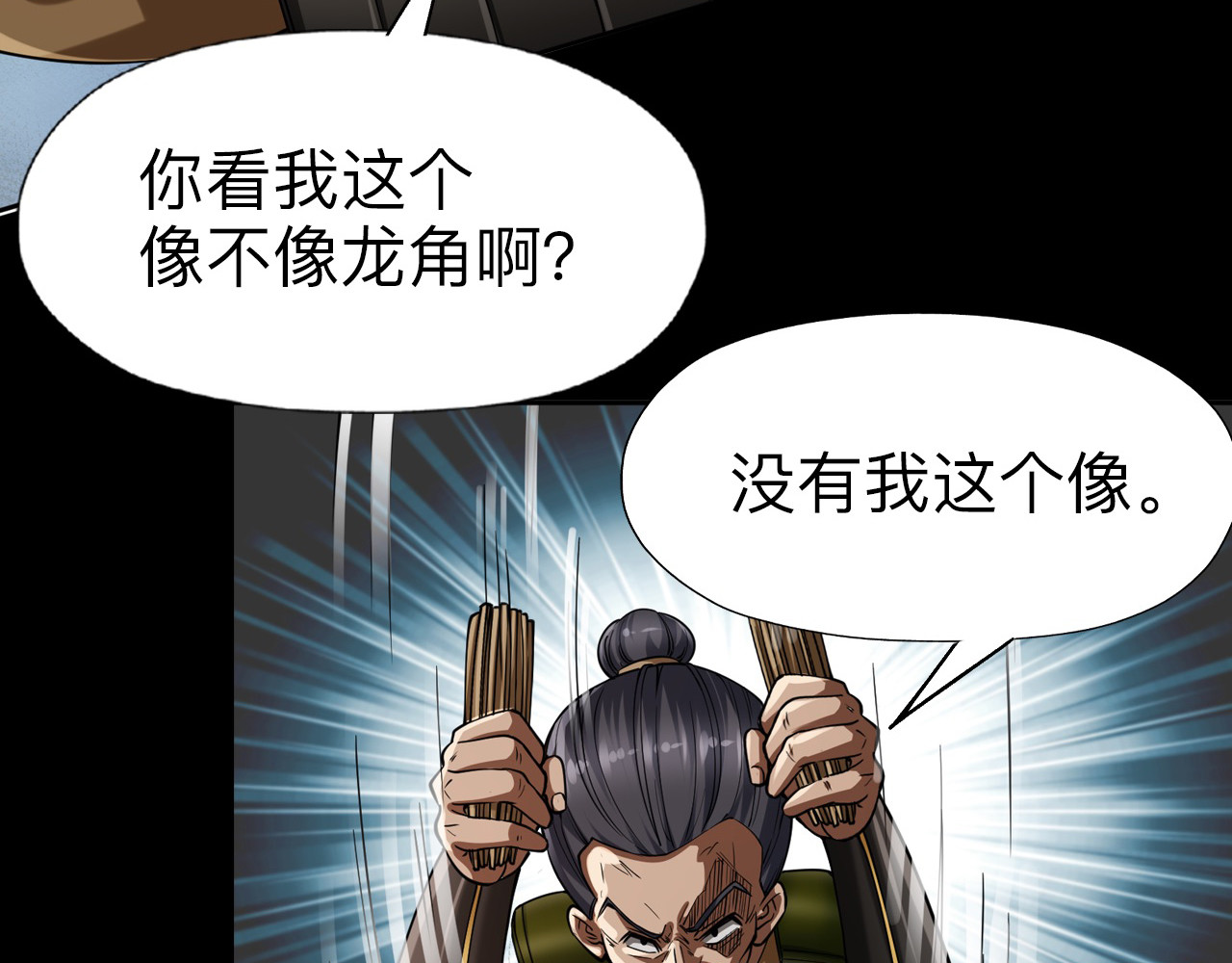 永生不死 第五话 第25页