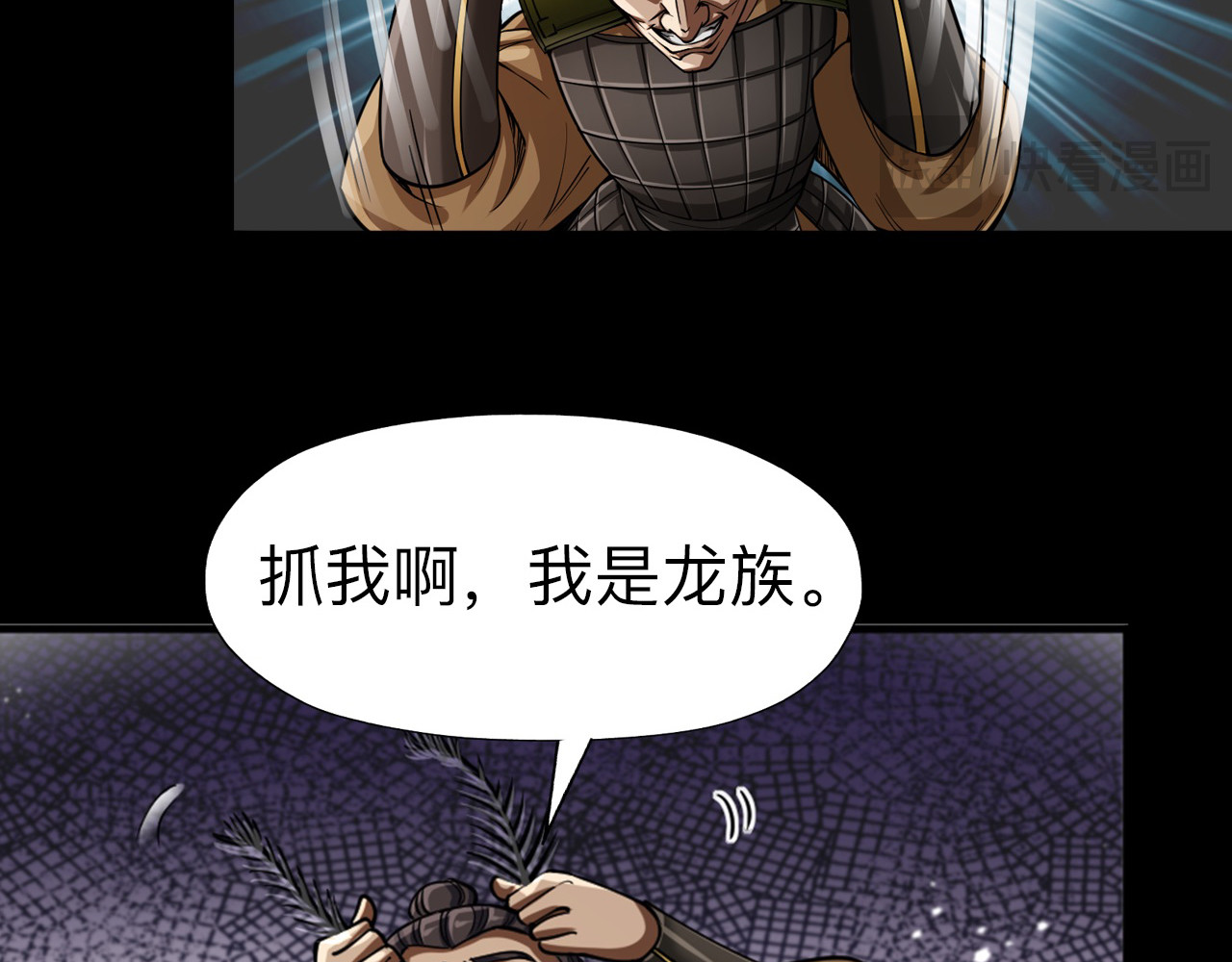 永生不死 第五话 第26页
