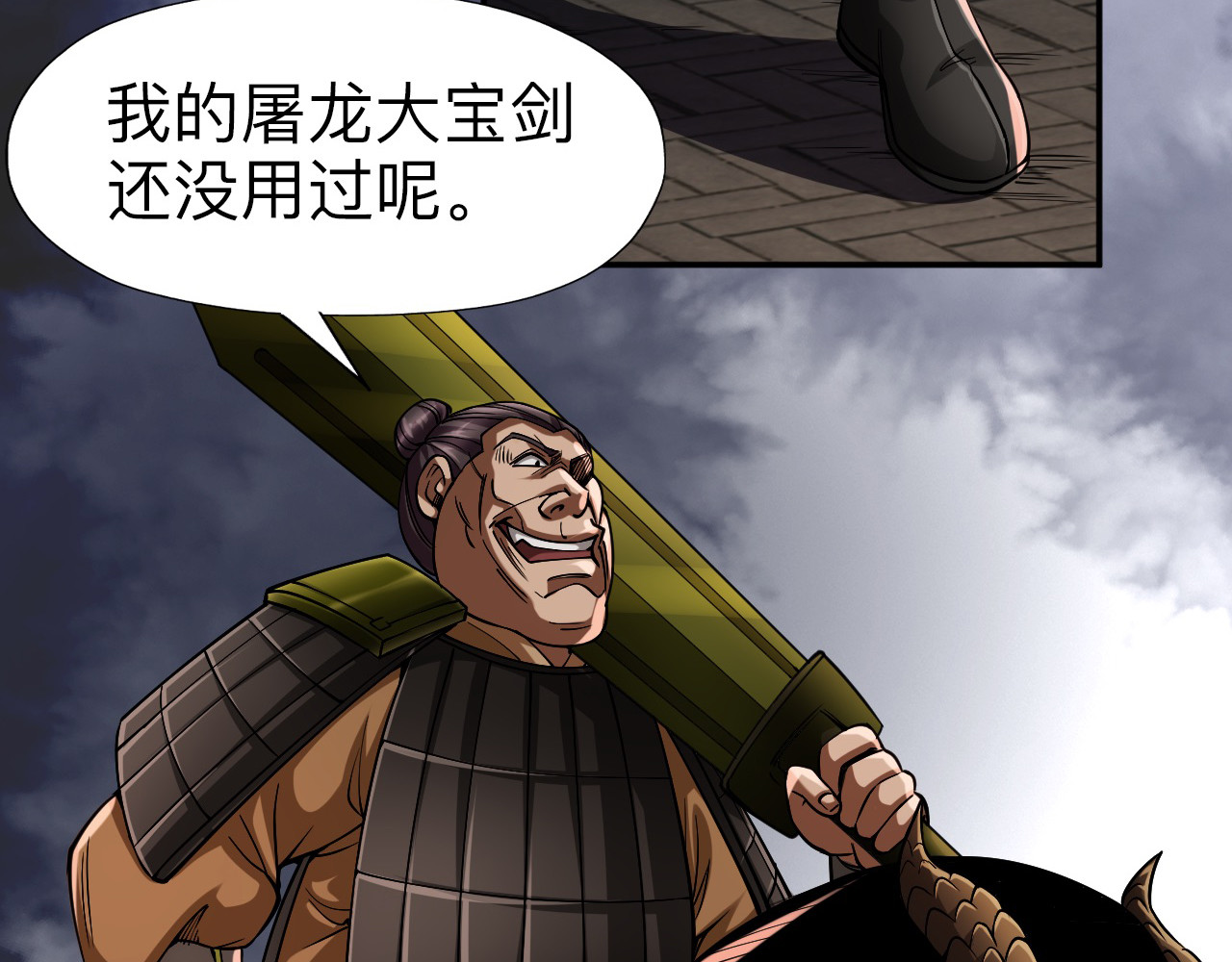永生不死 第五话 第36页