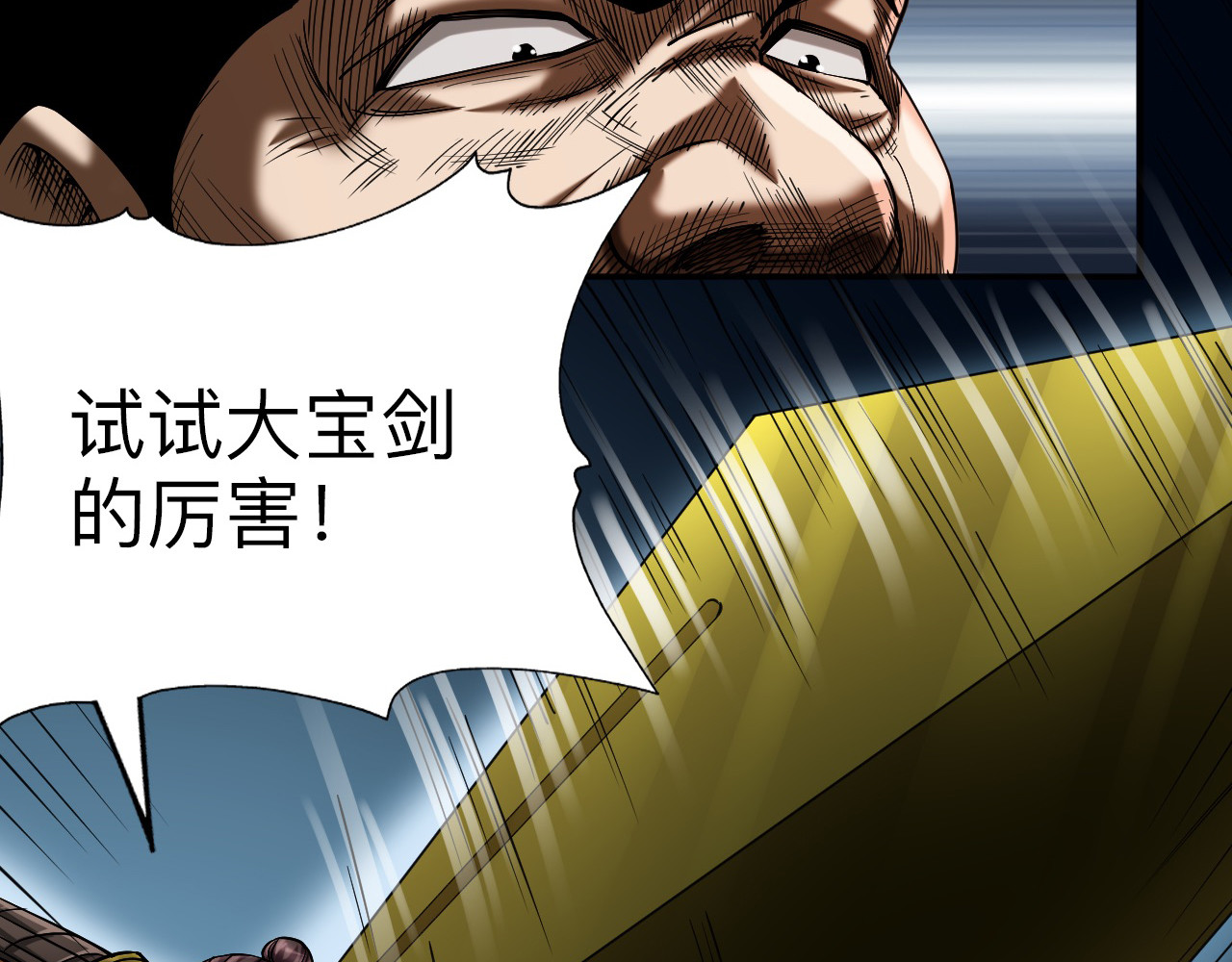 永生不死 第五话 第38页