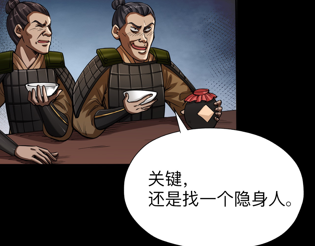 永生不死 第五话 第7页