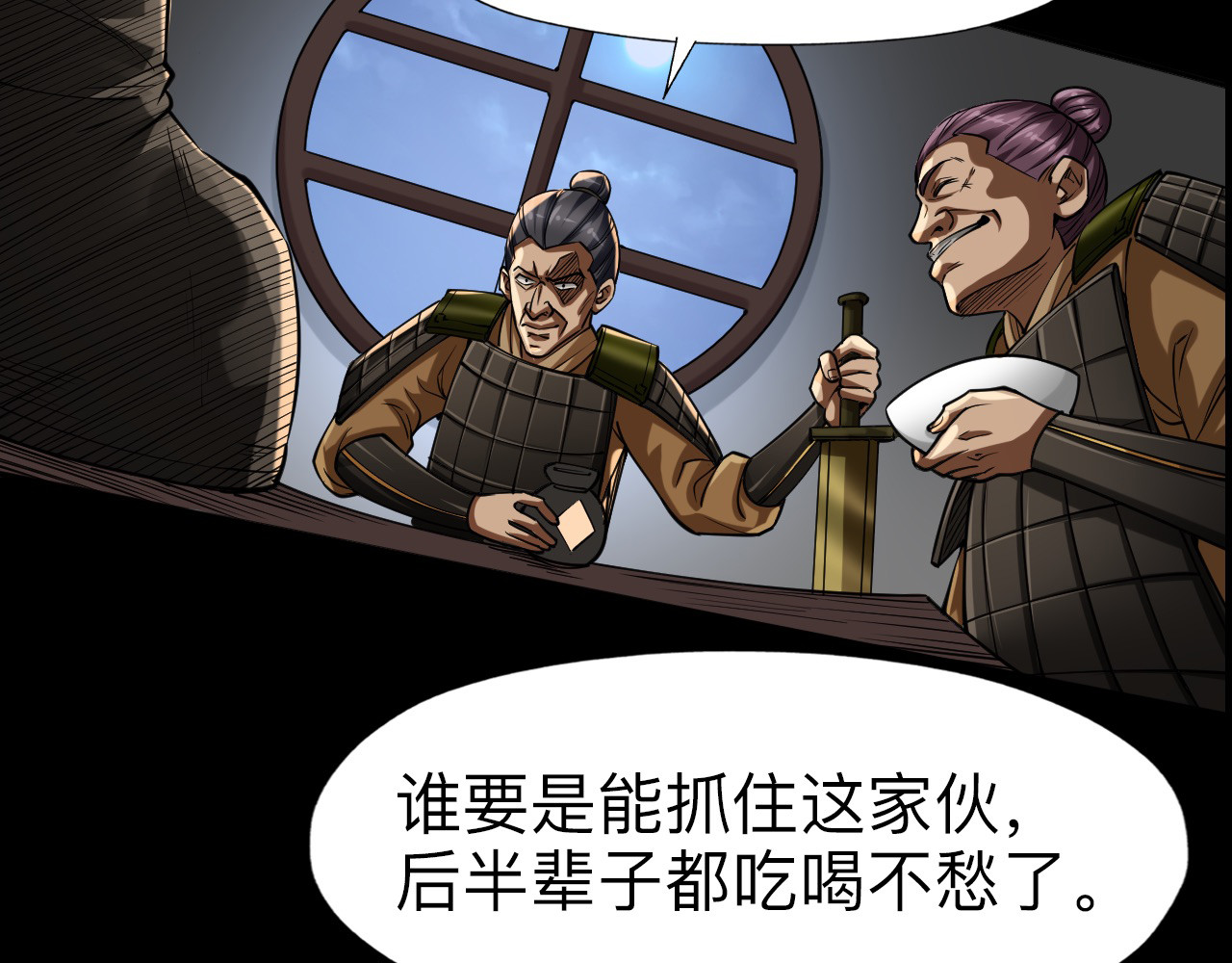 永生不死 第五话 第10页