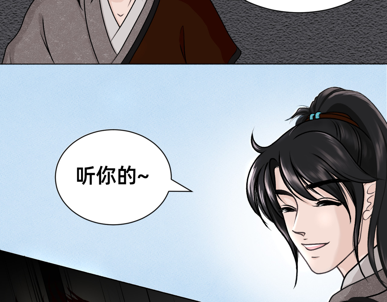 朝暮前传——同心 004 第2页