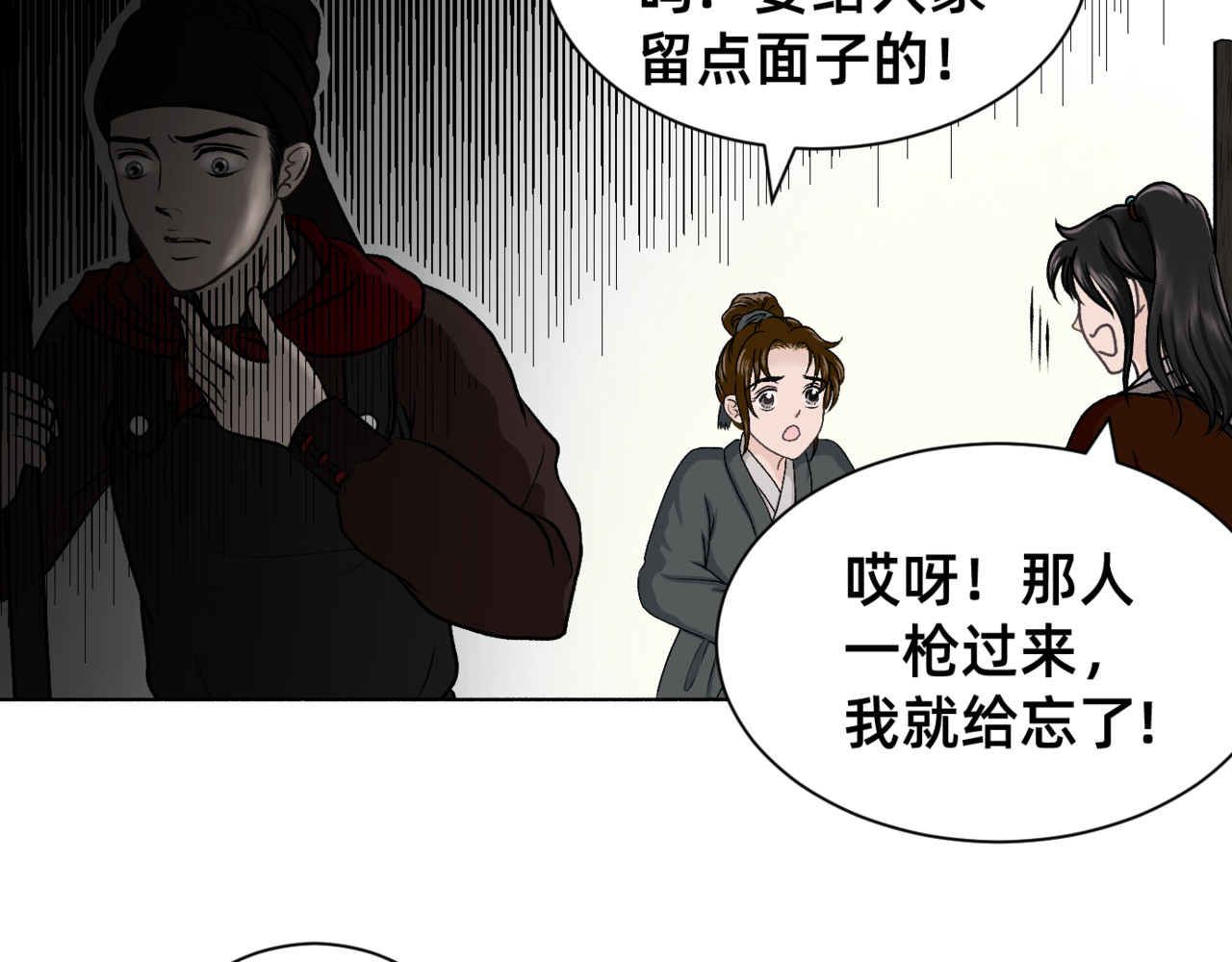 朝暮前传——同心 004 第14页