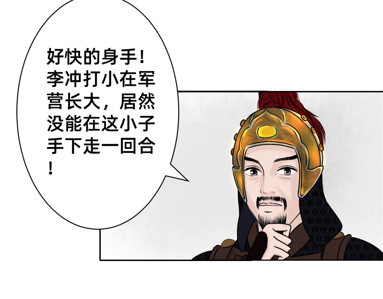 朝暮前传——同心 004 第15页