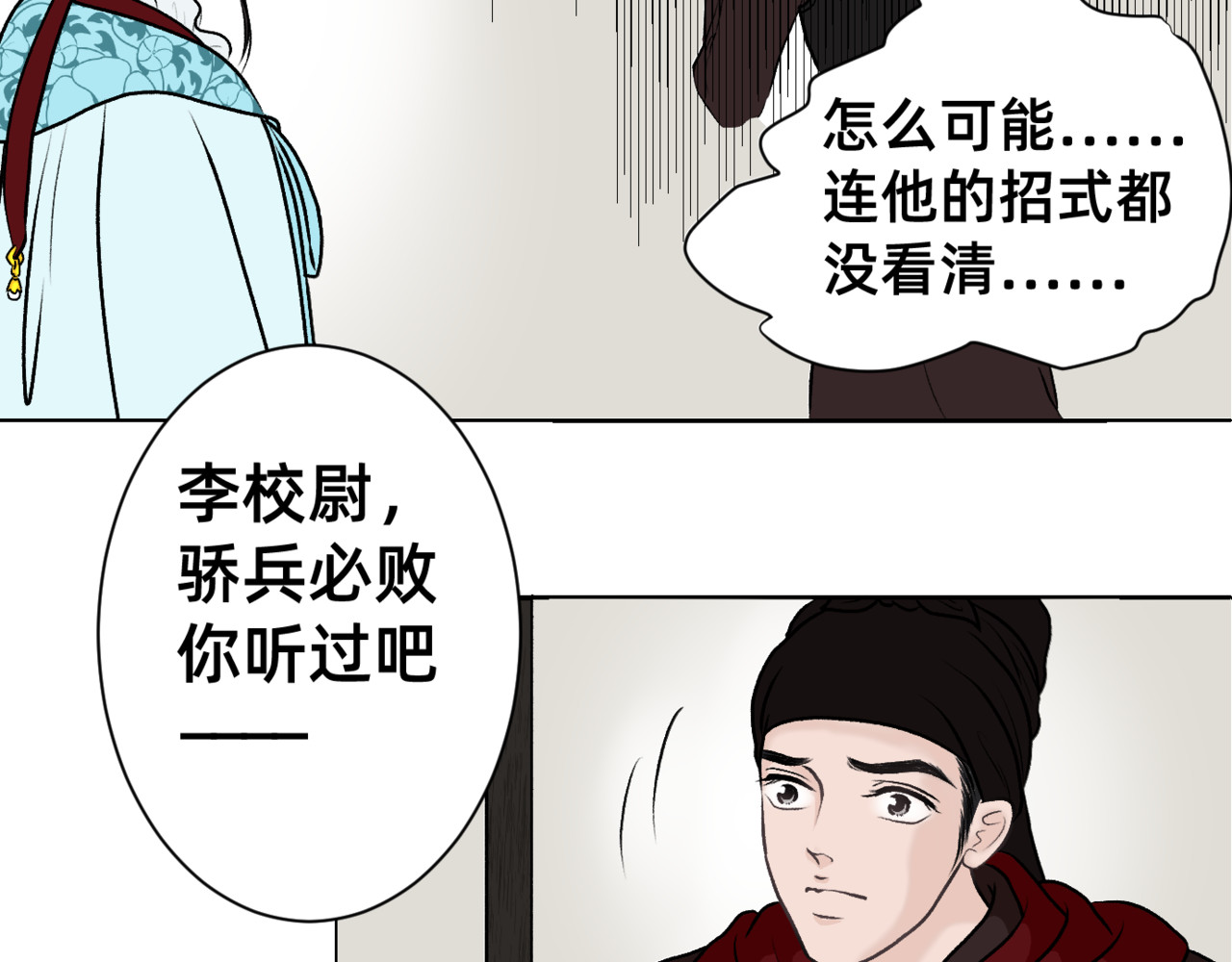 朝暮前传——同心 004 第25页