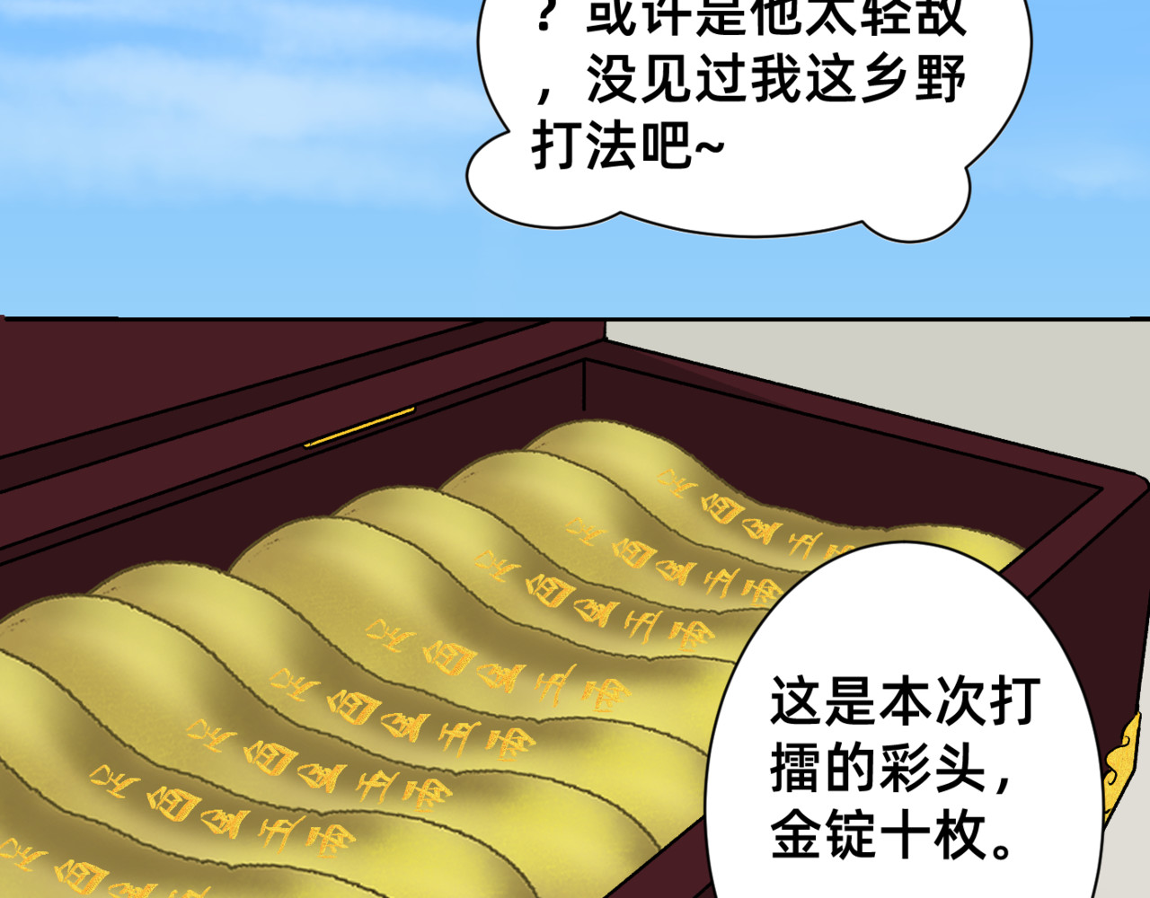 朝暮前传——同心 004 第31页