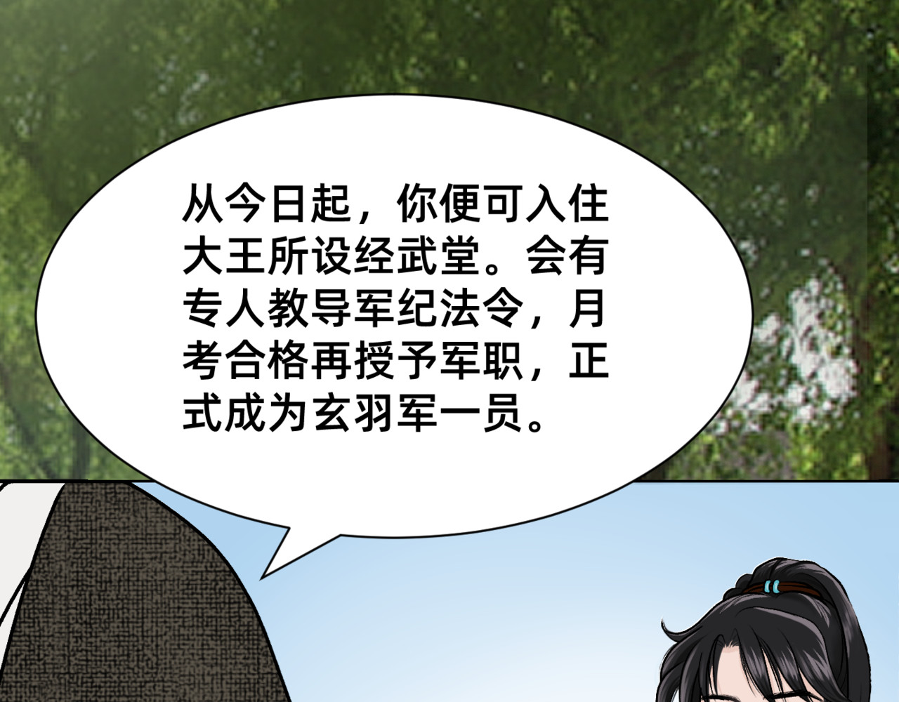 朝暮前传——同心 004 第34页