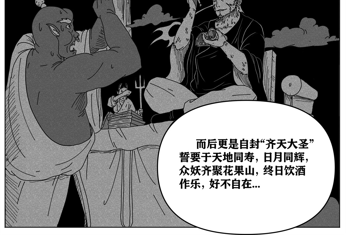 九山八海 序章2 佛祖降妖 第22页