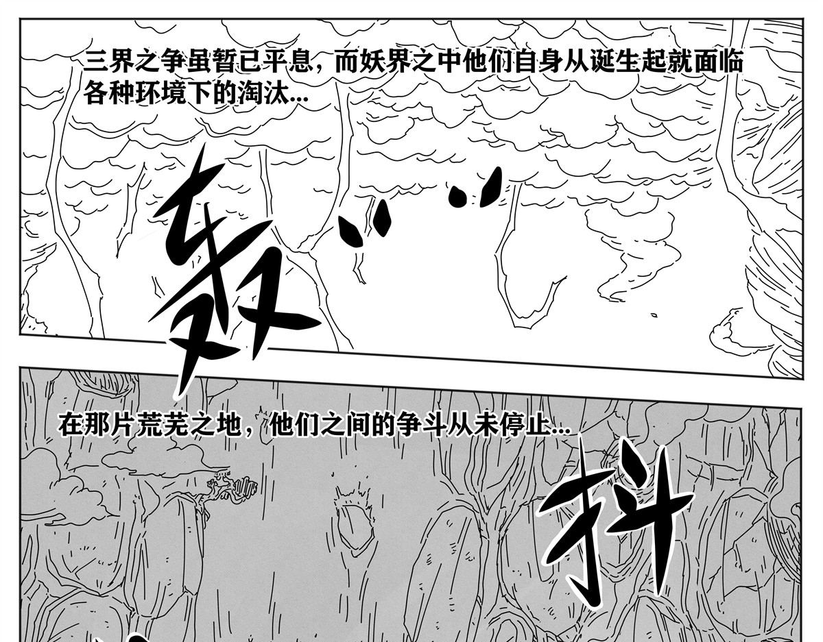 九山八海 序章2 佛祖降妖 第5页