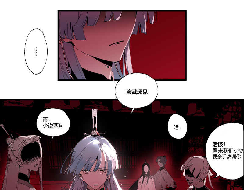 还天 第一章·明光 第21页