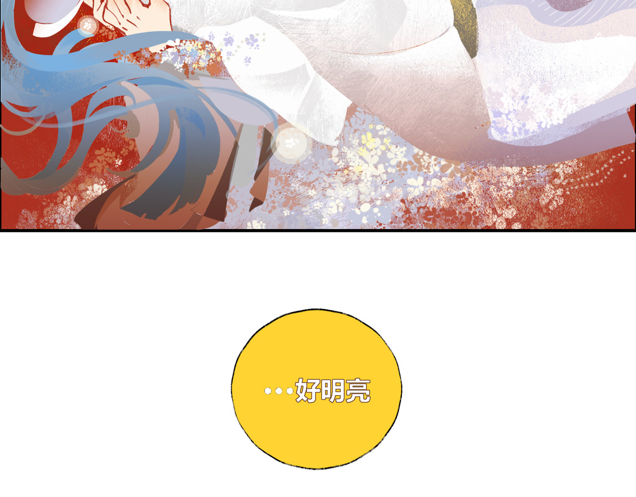 还天 第一章·明光 第28页