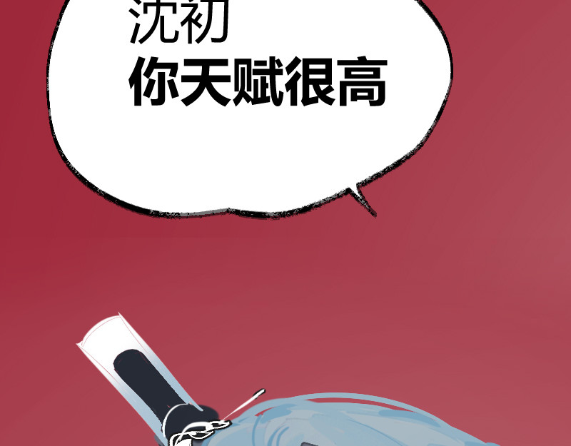 还天 第一章·明光 第10页