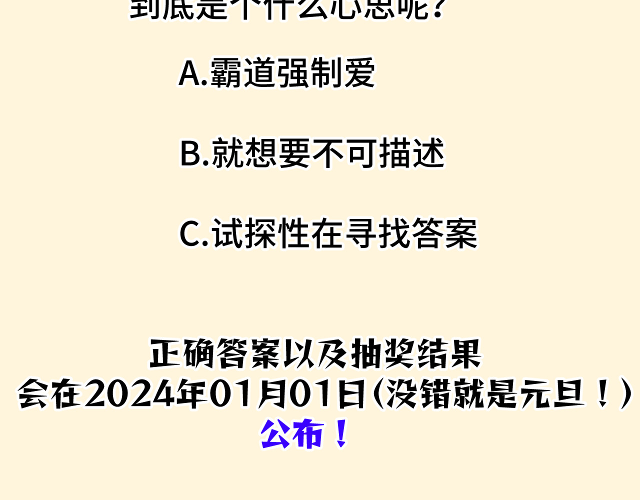 惑爱 契约（下） 第114页
