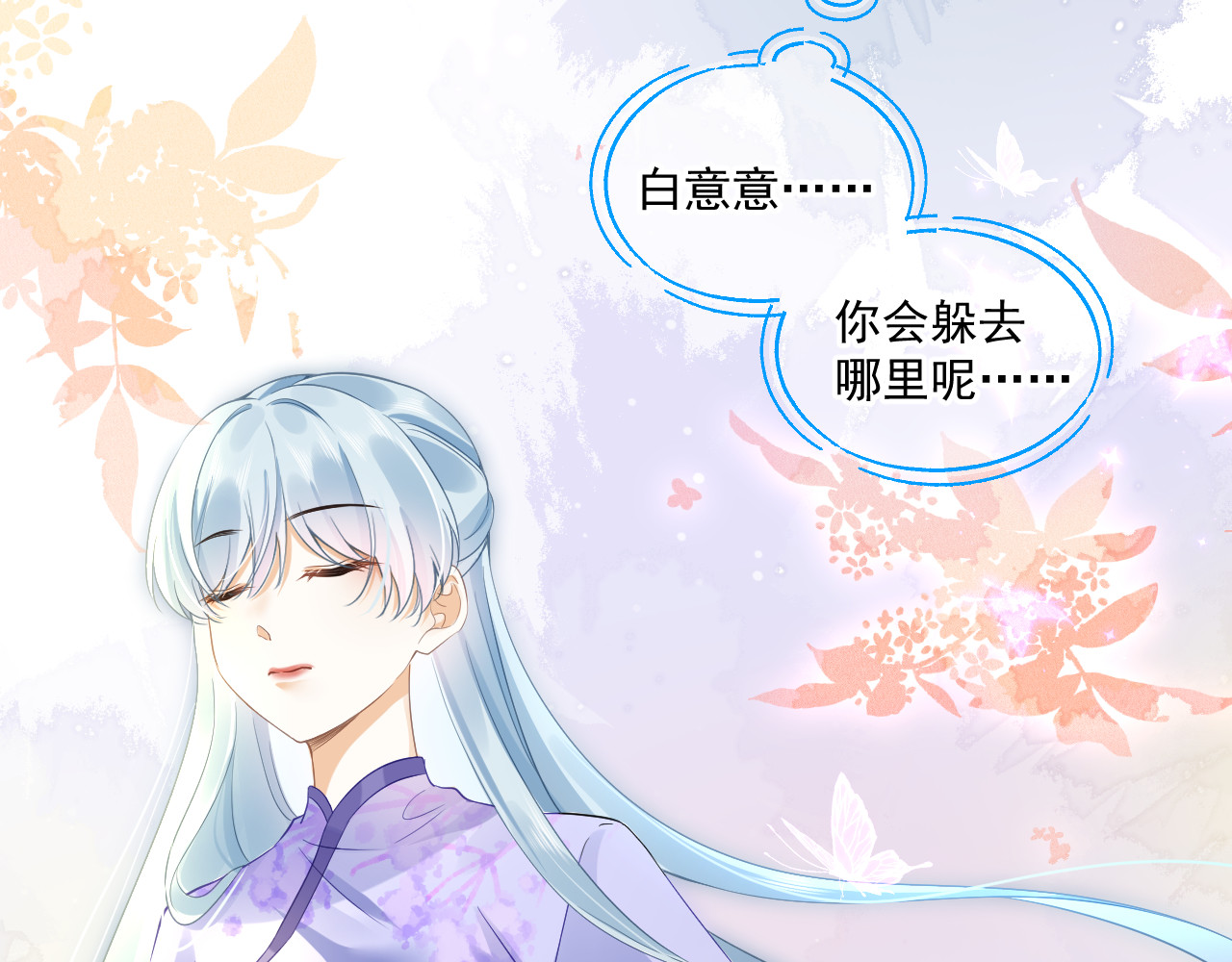 惑爱 契约（下） 第87页