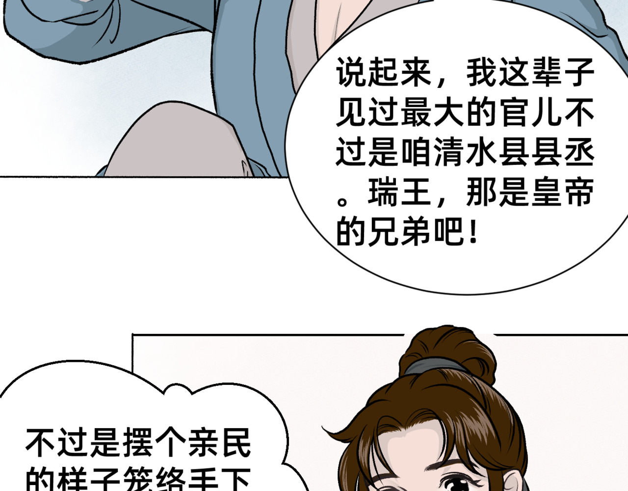朝暮前传——同心 005 第9页