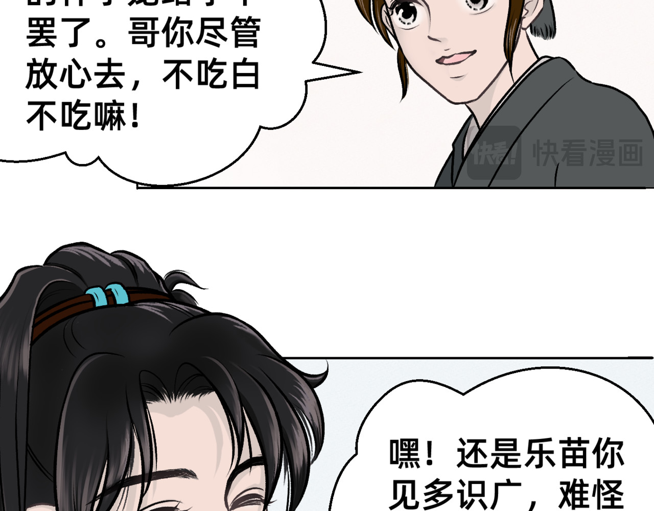 朝暮前传——同心 005 第10页