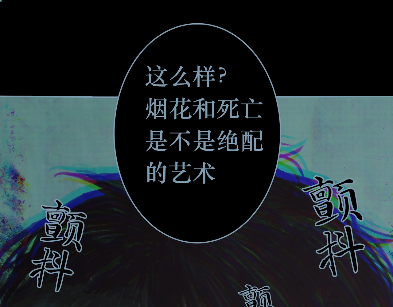 BreakingDawn破晓 04 掩不住你曾经的伤 第145页