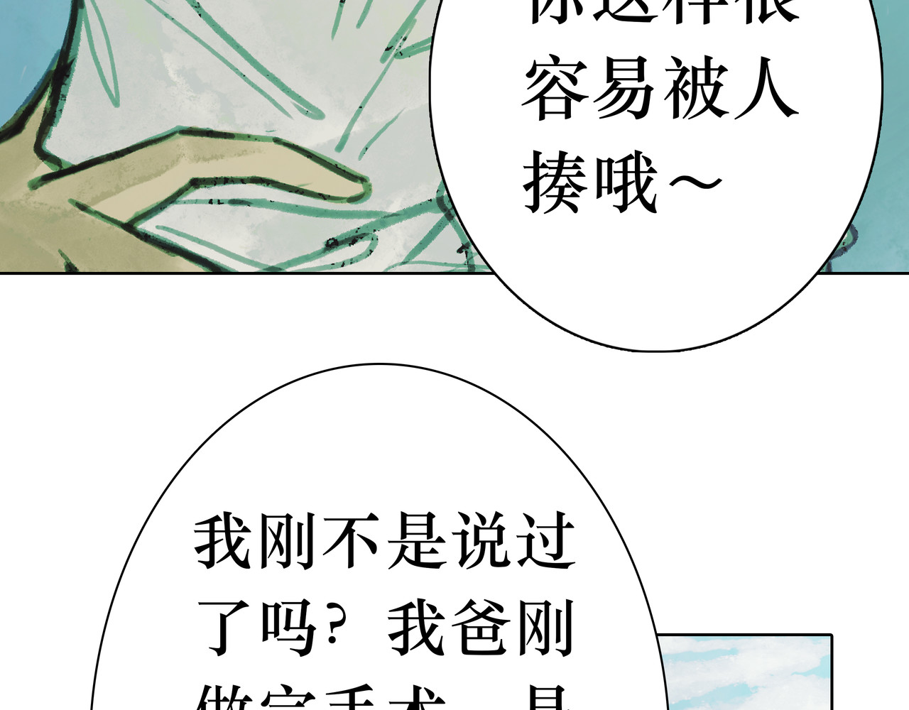 BreakingDawn破晓 04 掩不住你曾经的伤 第53页